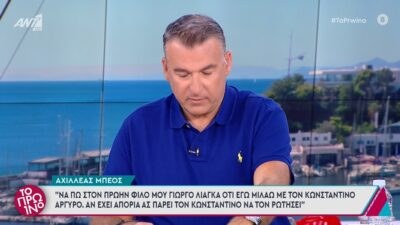 Ο Λιάγκας με σκυμμένο κεφάλι