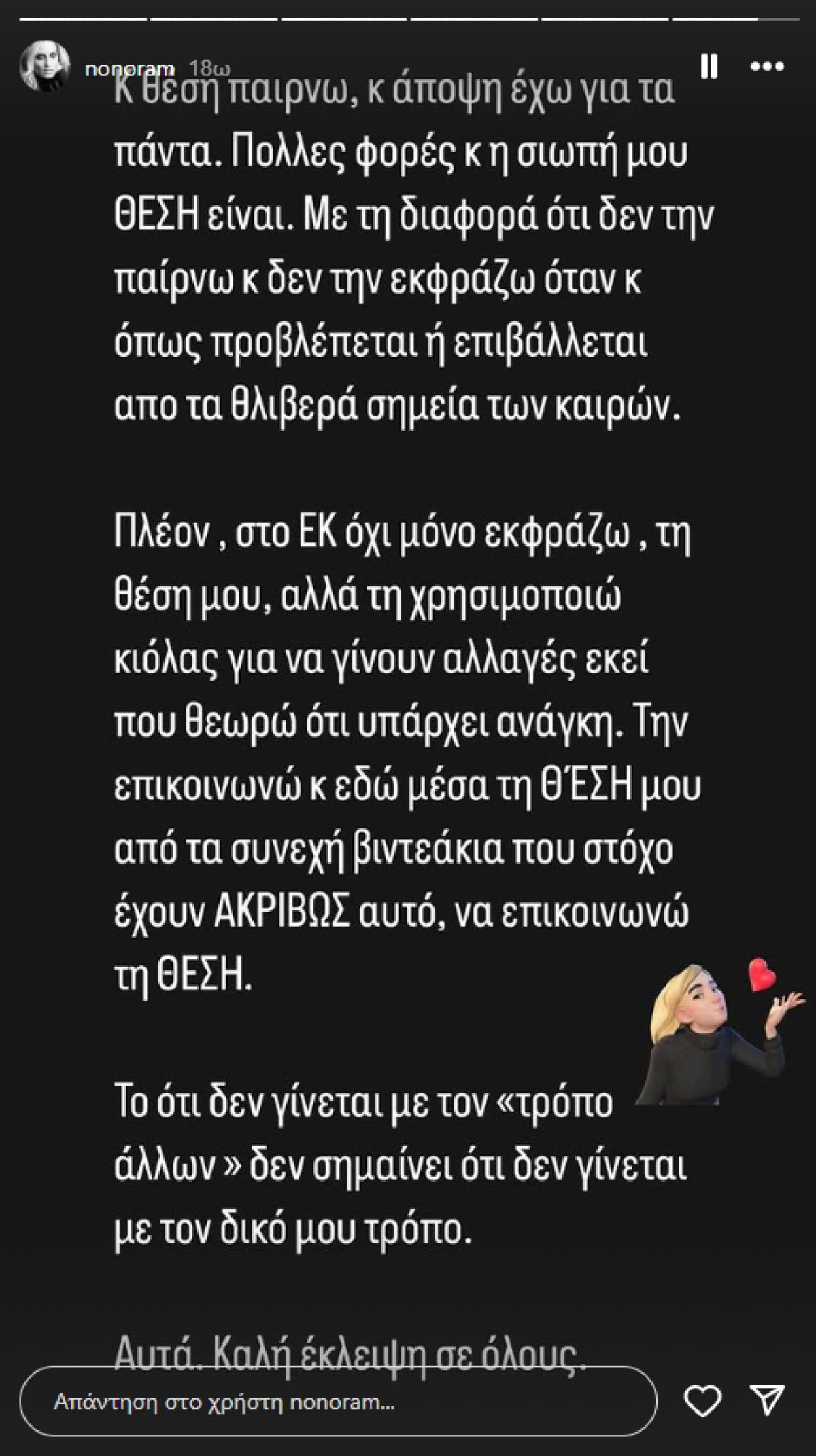 Η απάντηση της Ελεονώρας Μελέτη στο γιατί δεν μιλάει για ορισμένα θέματα στα social media