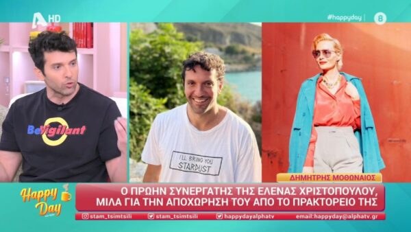 Ο Δημήτρης Μοθωναίος και η Έλενα Χριστοπούλου
