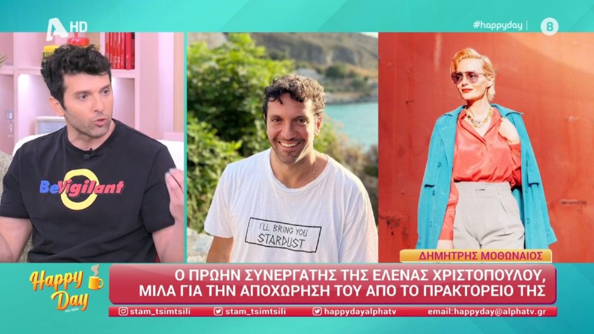 Ο Δημήτρης Μοθωναίος και η Έλενα Χριστοπούλου