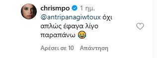 Το σχόλιο για την εγκυμοσύνη