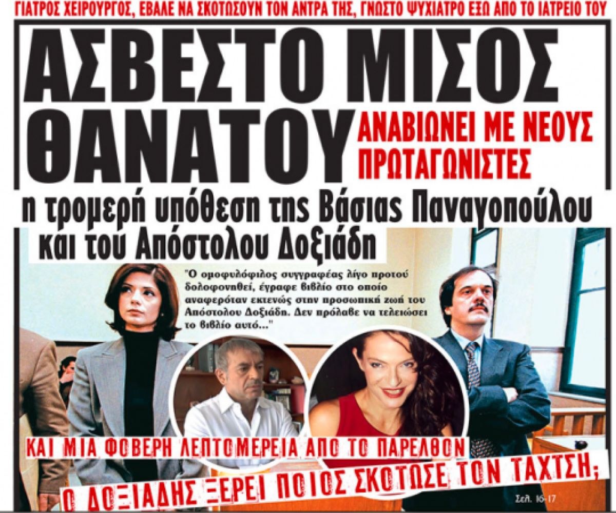 Πρωτοσέλιδο της εποχής