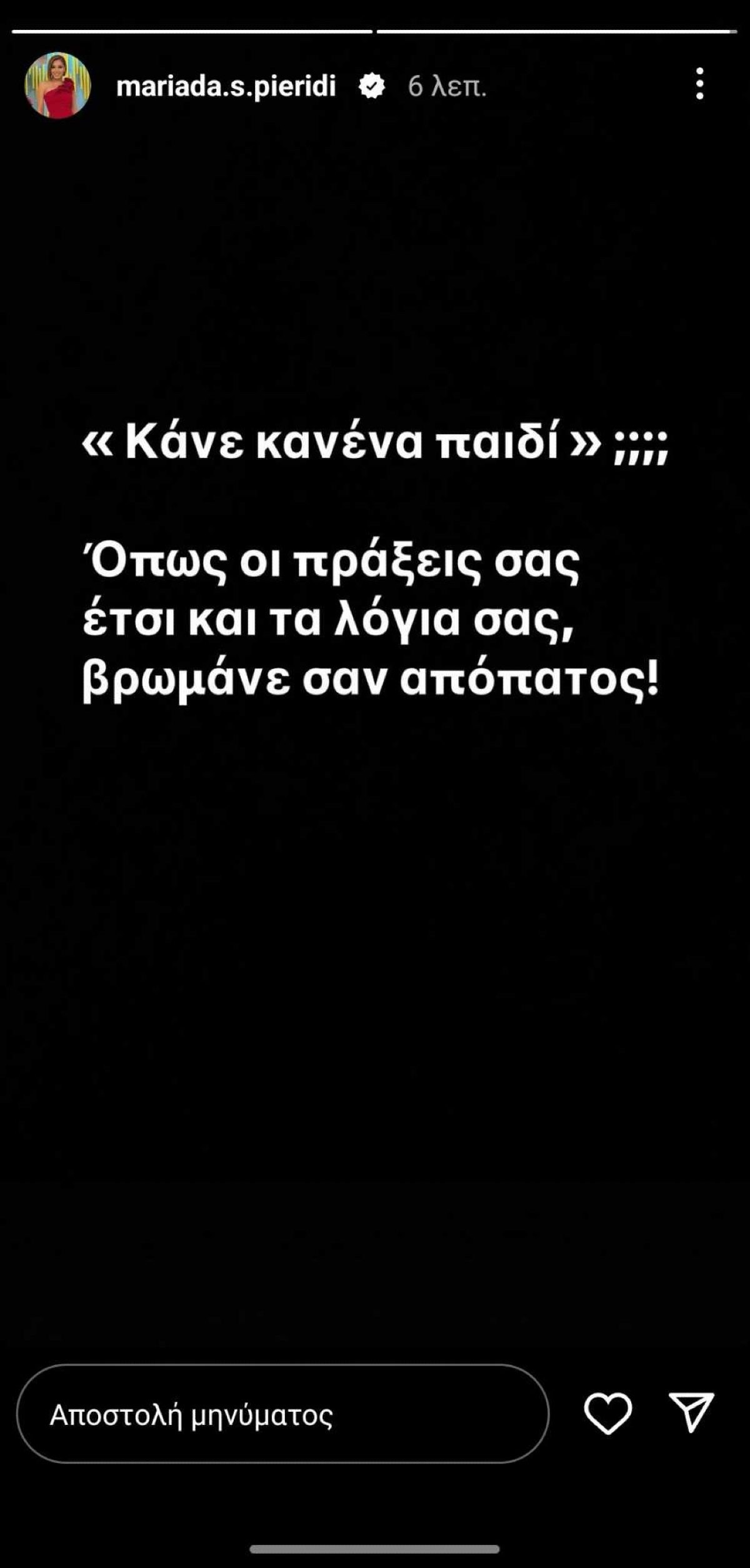 Η ανάρτηση της Μαριάντας Πιερίδη για τον Δημήτρη Κυριαζίδη