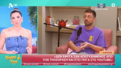 Η Σταματίνα Τσιμτσιλή και ο Fipster
