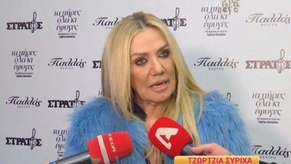 Η Τζώρτζια Συρίχα στην κάμερα του Happy Day