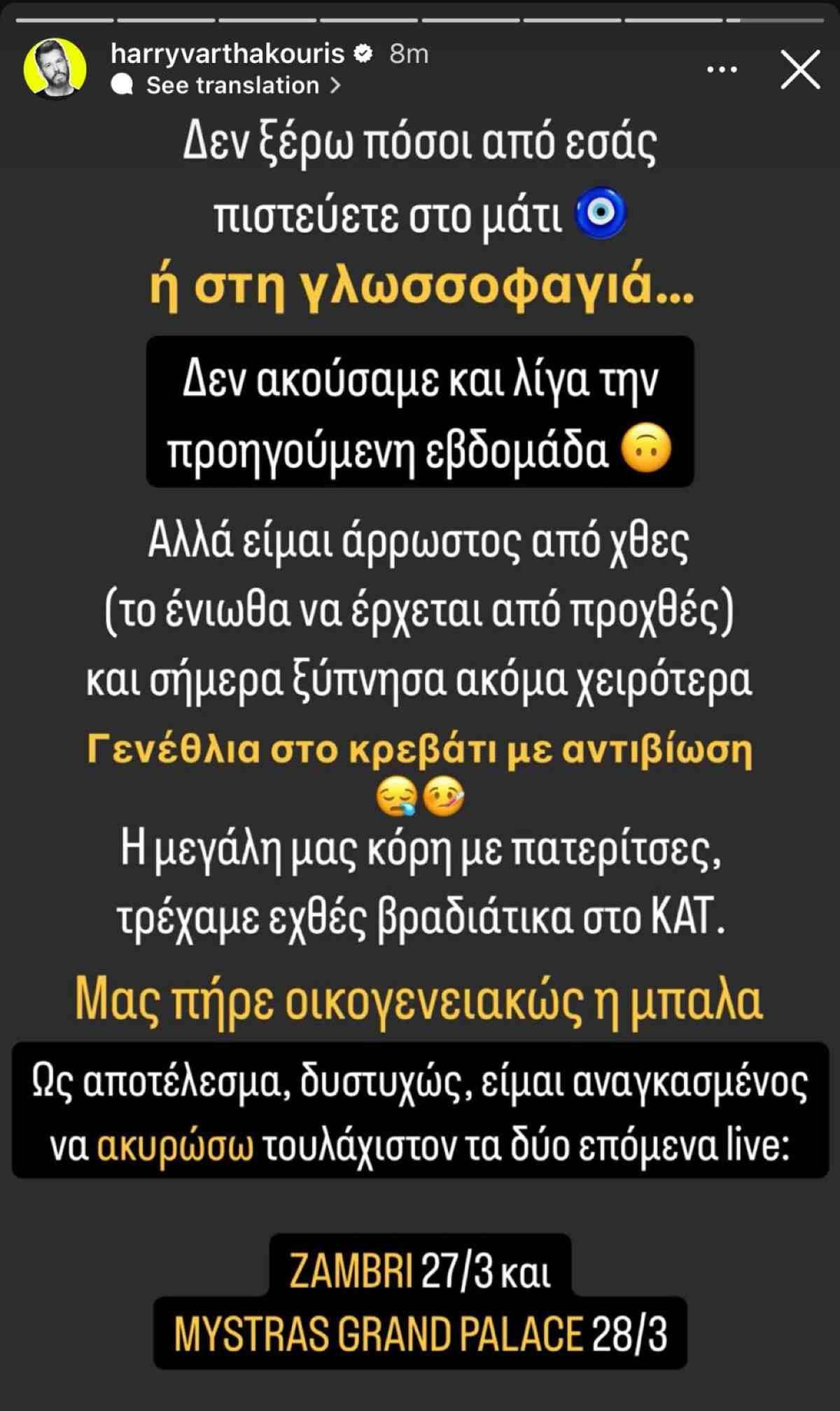 Η ανάρτηση του Χάρη Βαρθακούρη
