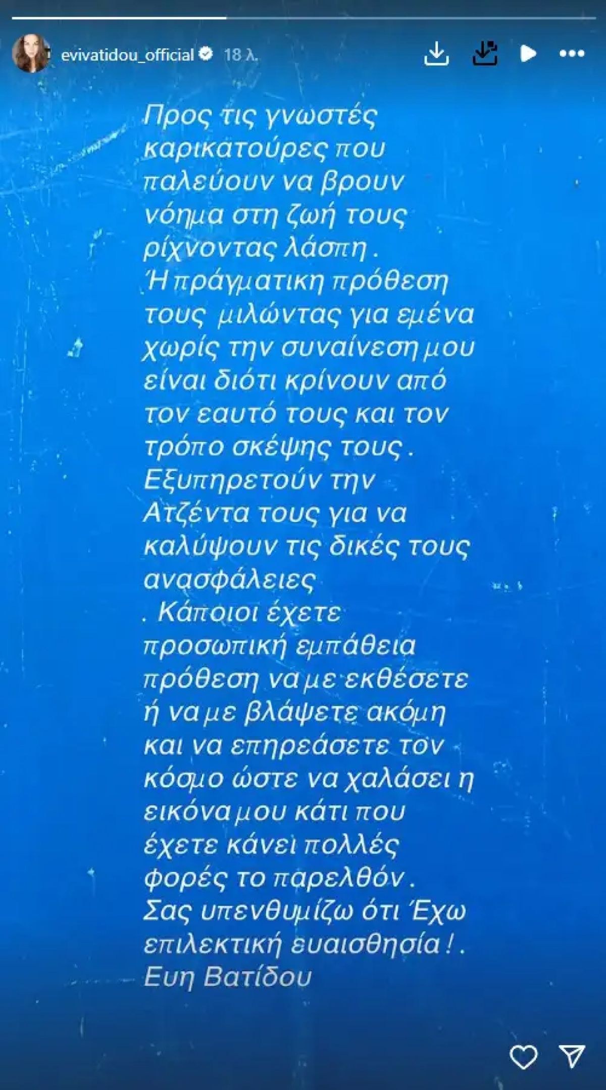 Το ξέσπασμα της Εύης Βατίδου