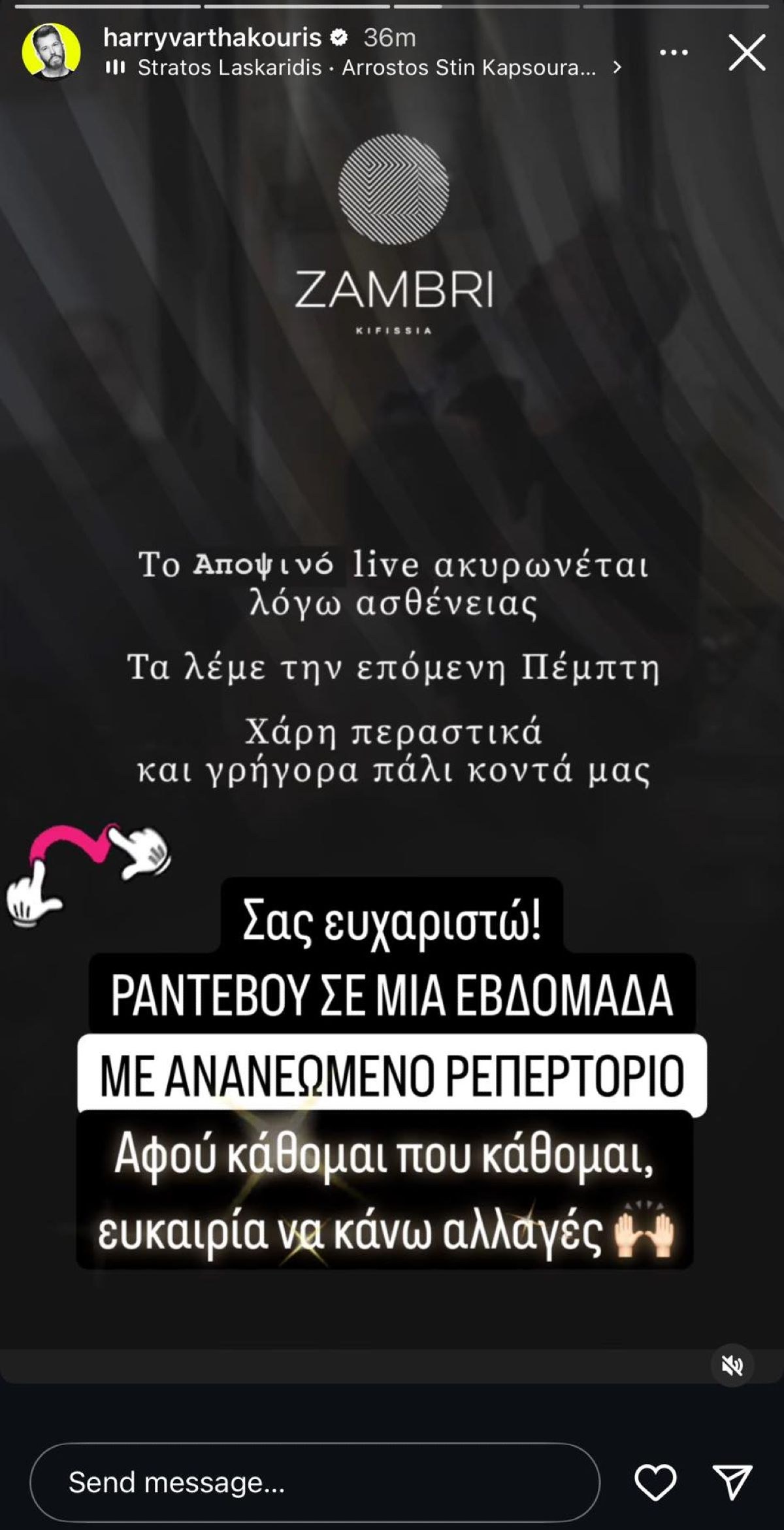 Η ανάρτηση του Χάρη Βαρθακούρη στο Instagram
