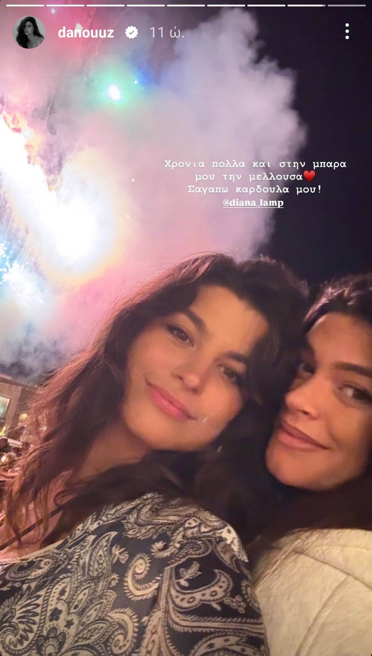 Ανάσταση Δανάη Παππά