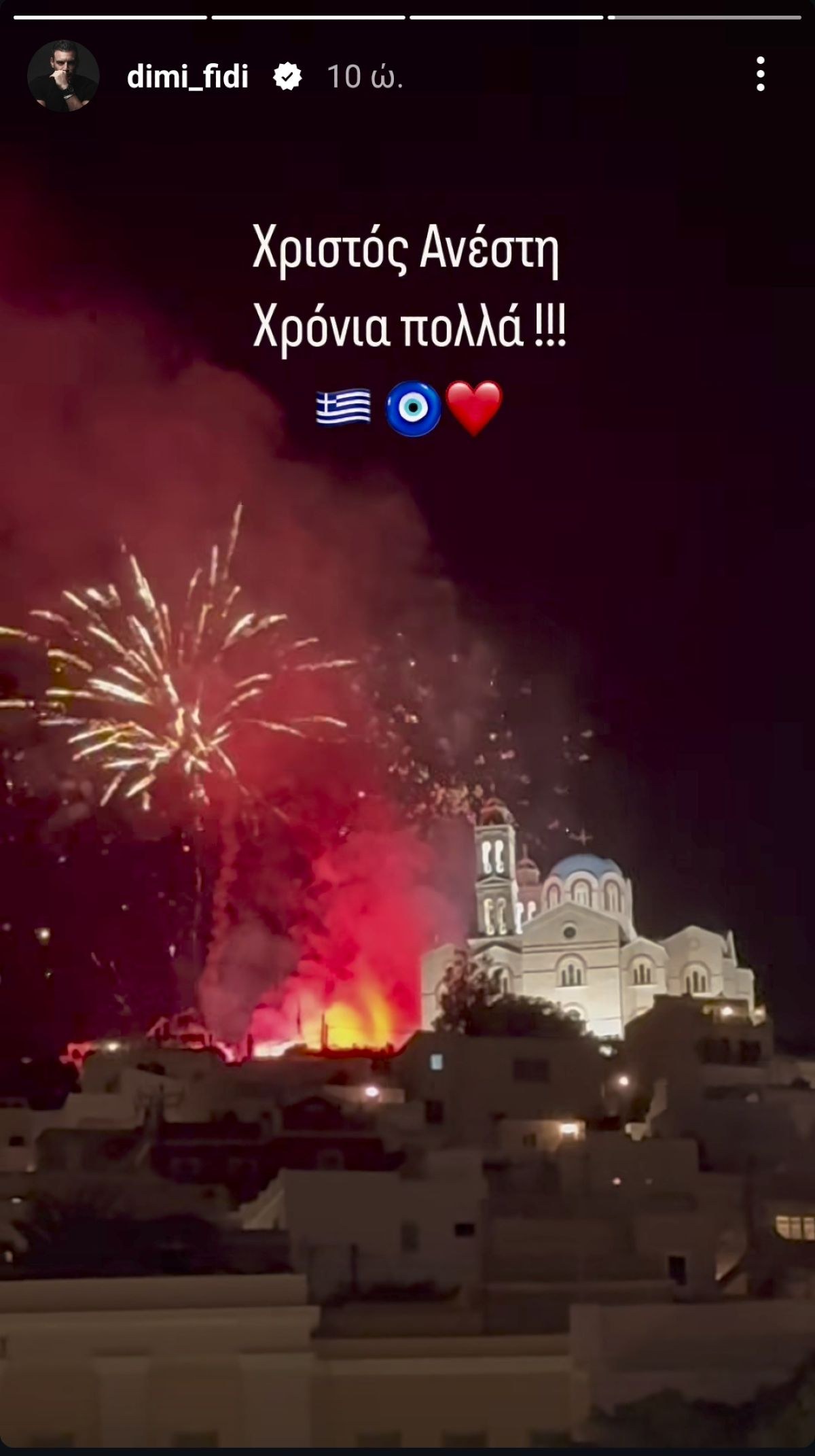 Ανάσταση Δημήτρης Φιντιρίκος