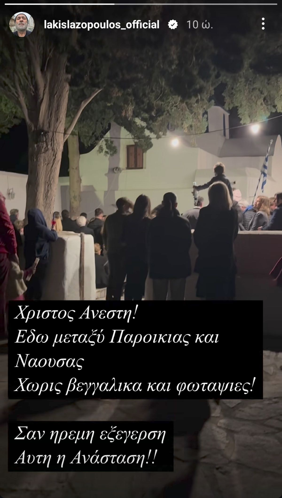 Ανάσταση Λαζόπουλος