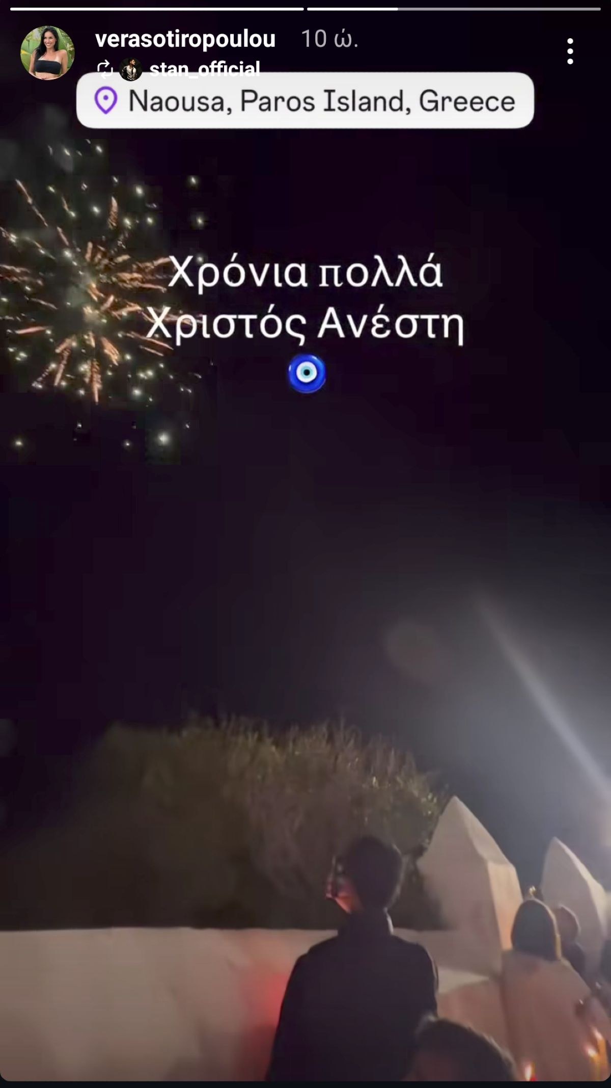 Ανάσταση Σταν