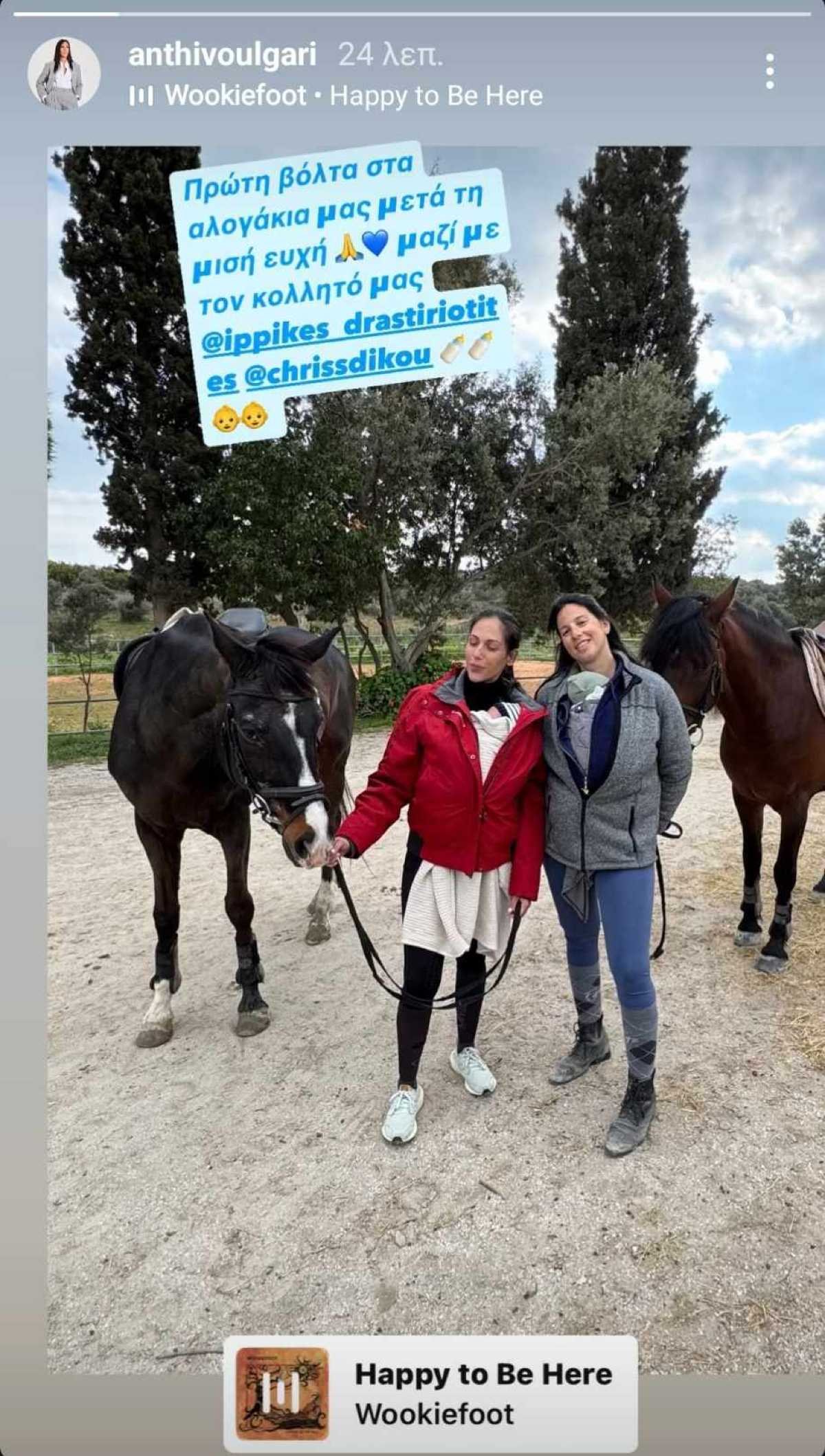 Ανθή Βούλγαρη πρώτη βόλτα