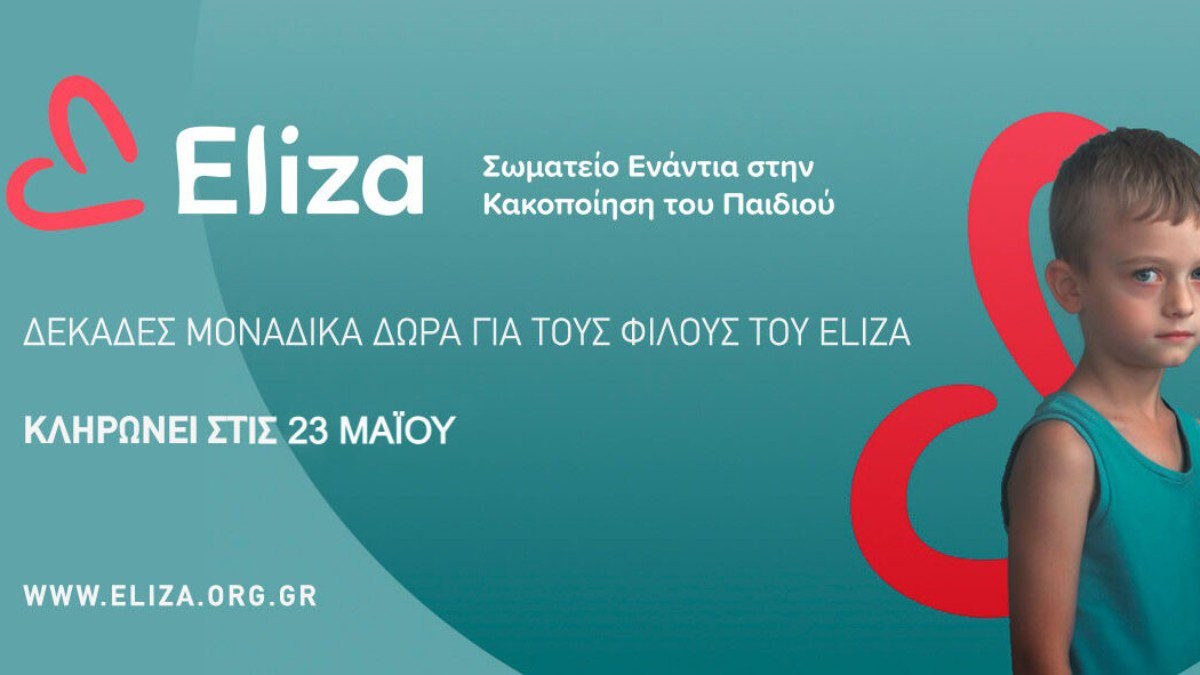 ΣΩΜΑΤΕΊΟ ΕΛΙΖΑ