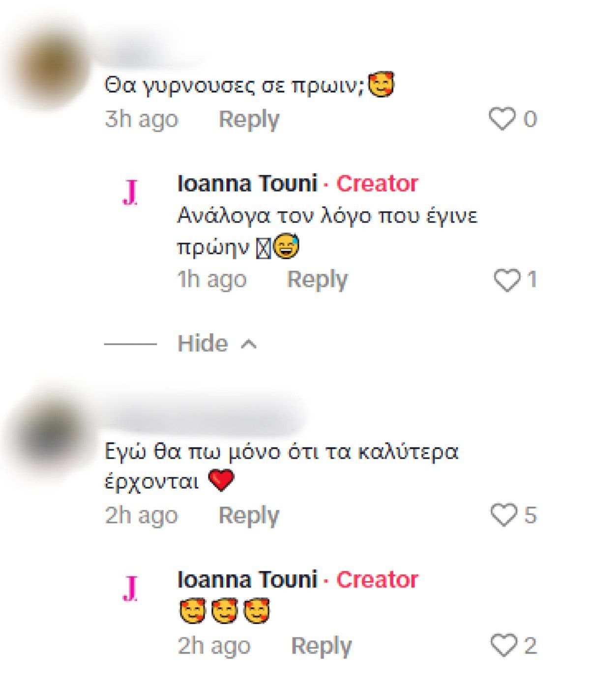 Σχόλια στο προφίλ της Ιωάννας Τούνη