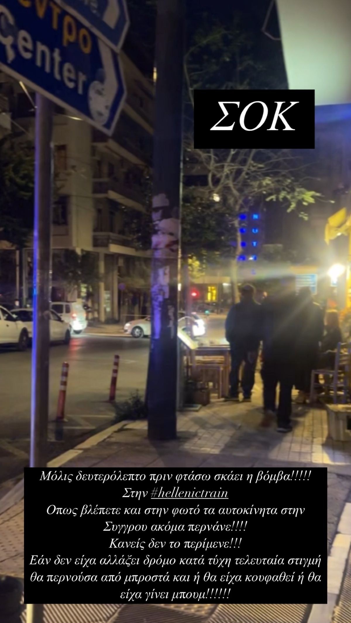 Βασίλειος Κωστέτσος για έκρηξη