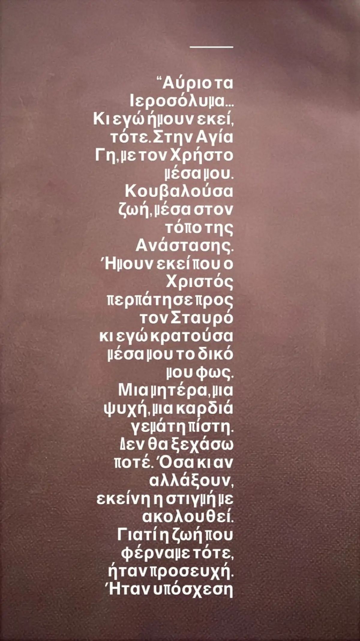 Εύη Βατίδου ανάρτηση