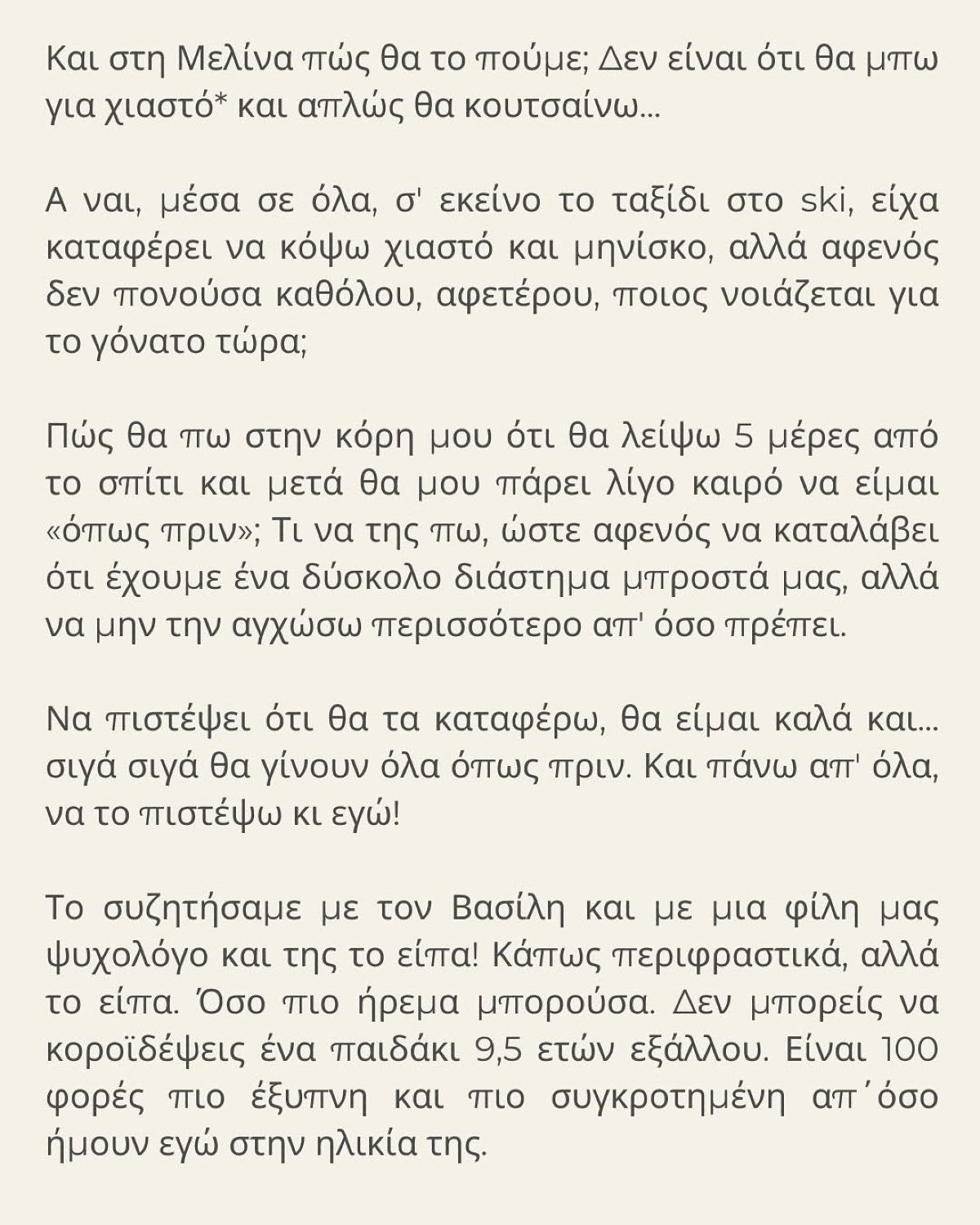 ανάρτηση με κείμενο της Έφης Αλεβίζου