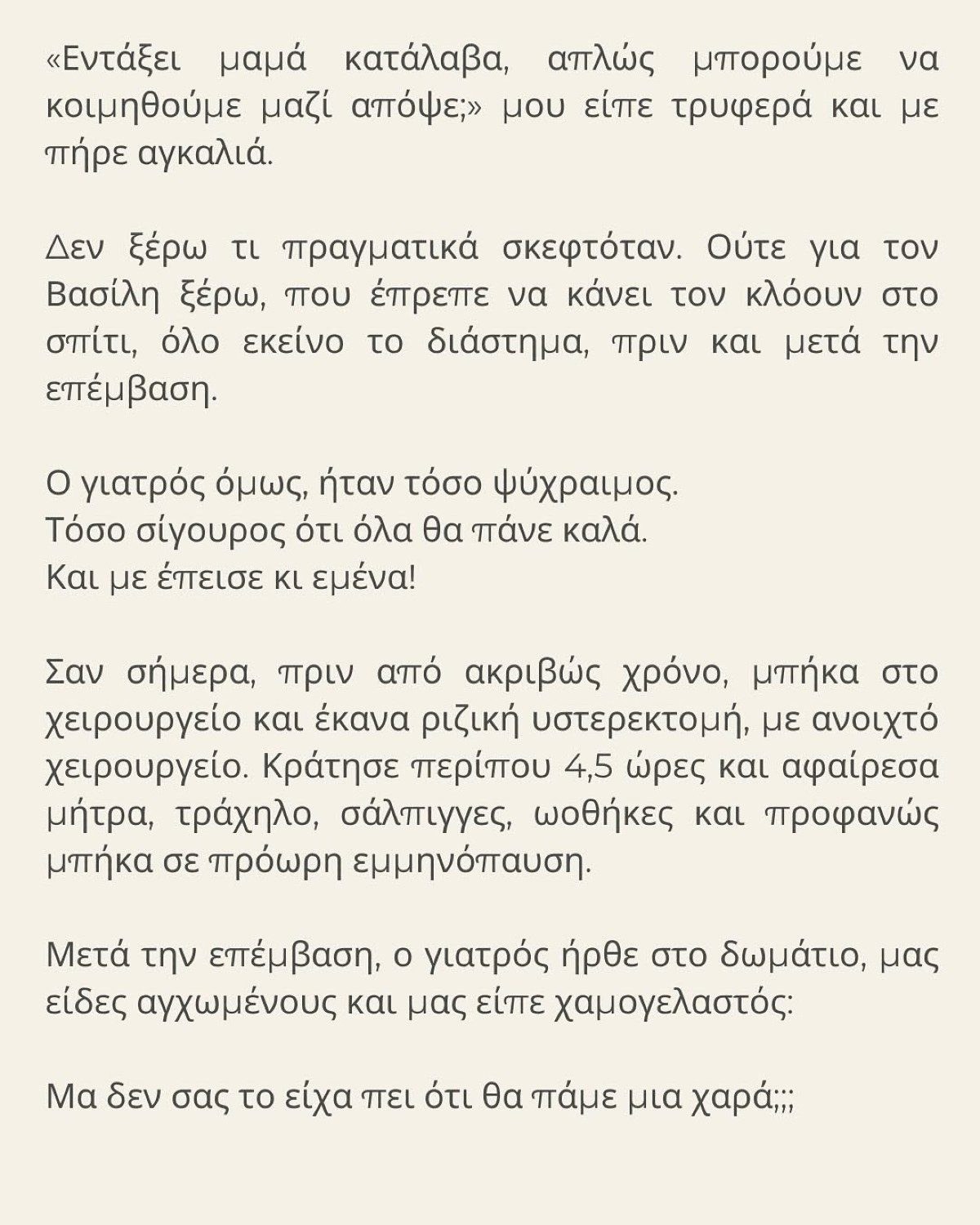 ανάρτηση με κείμενο της Έφης Αλεβίζου