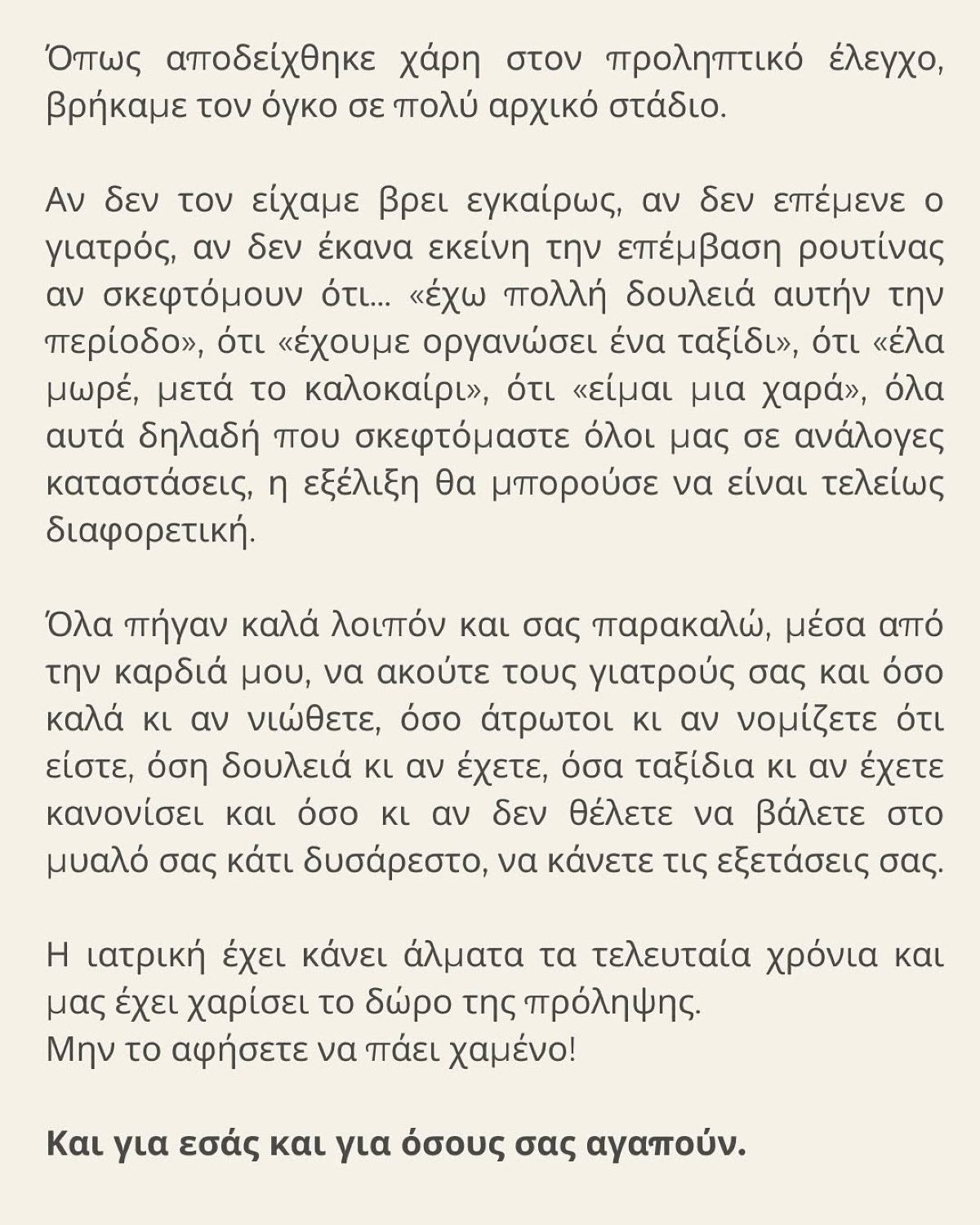 ανάρτηση με κείμενο της Έφης Αλεβίζου