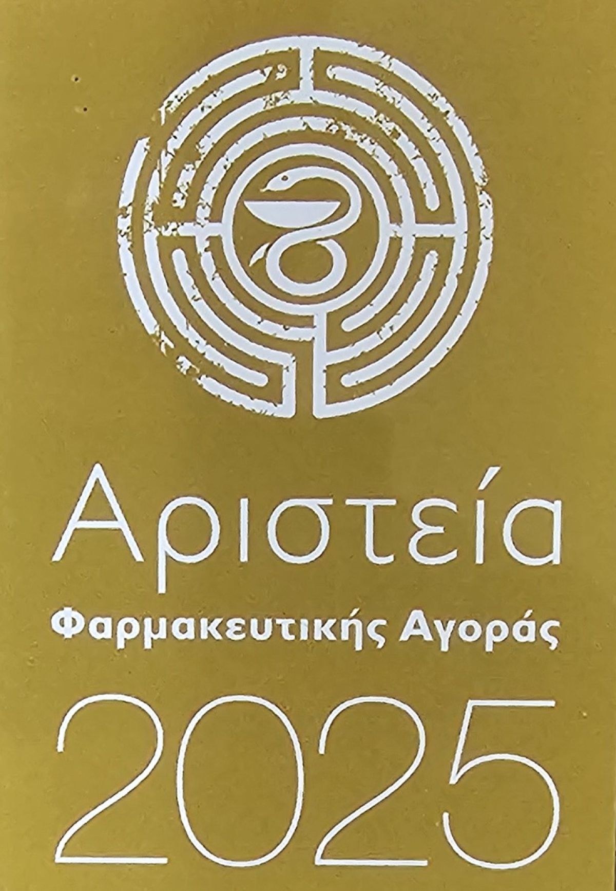 Silver Βραβείο Medworld