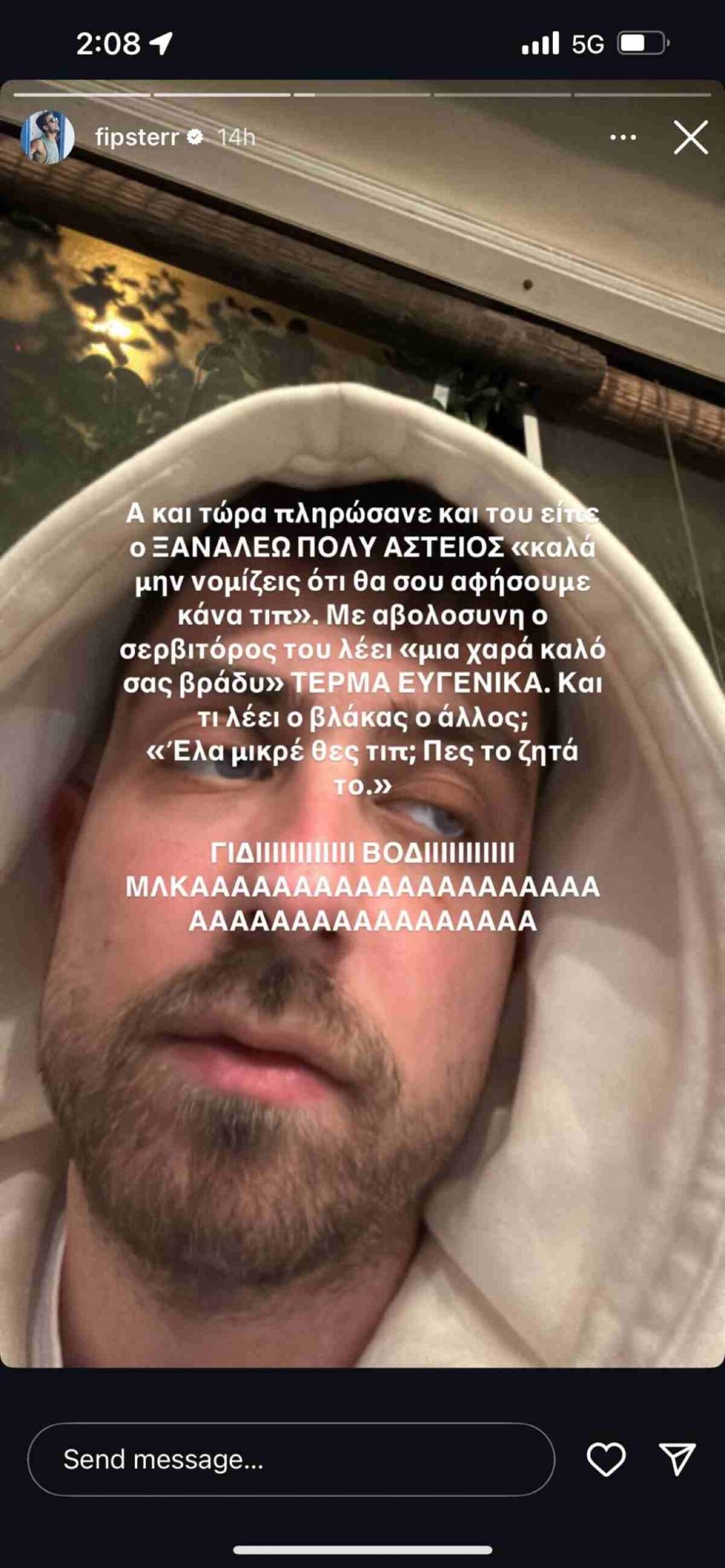 Η ανάρτηση του Fipster στο Instagram