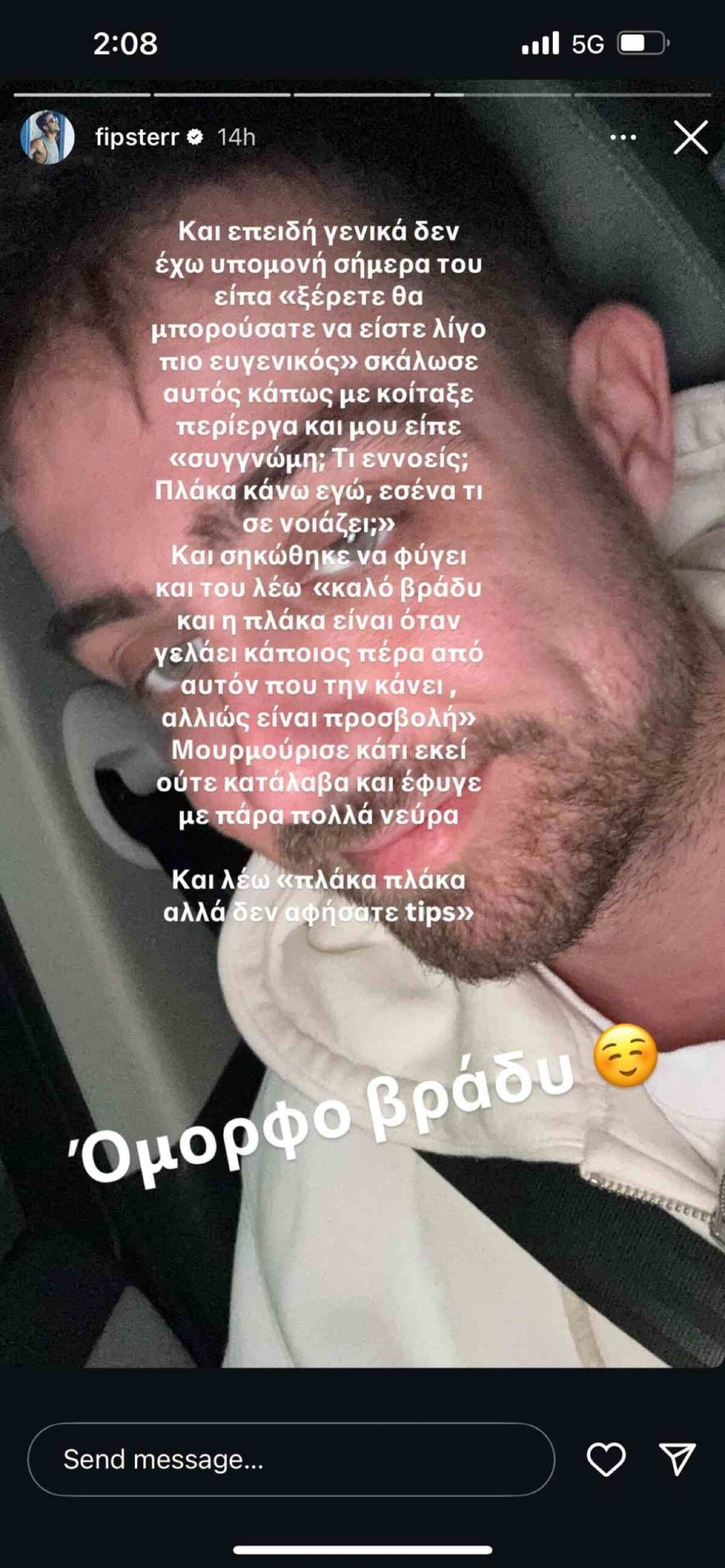 Η ανάρτηση του Fipster στο Instagram