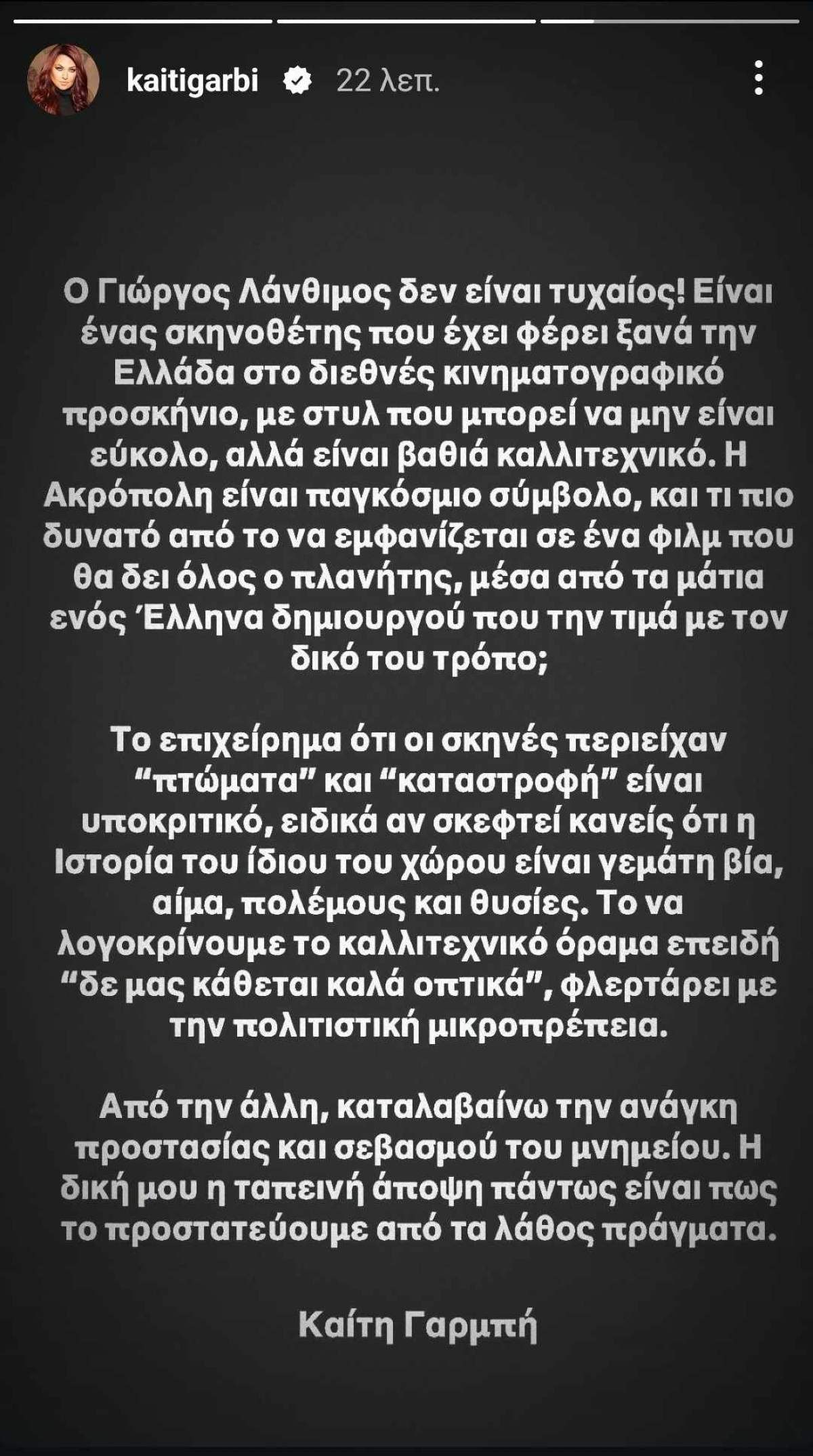 ανάρτηση της Γαρμπή για τον Λάνθιμο