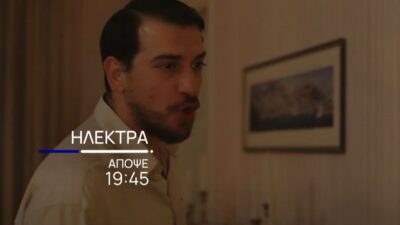 Ηλέκτρα