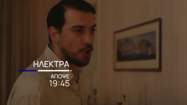 Ηλέκτρα