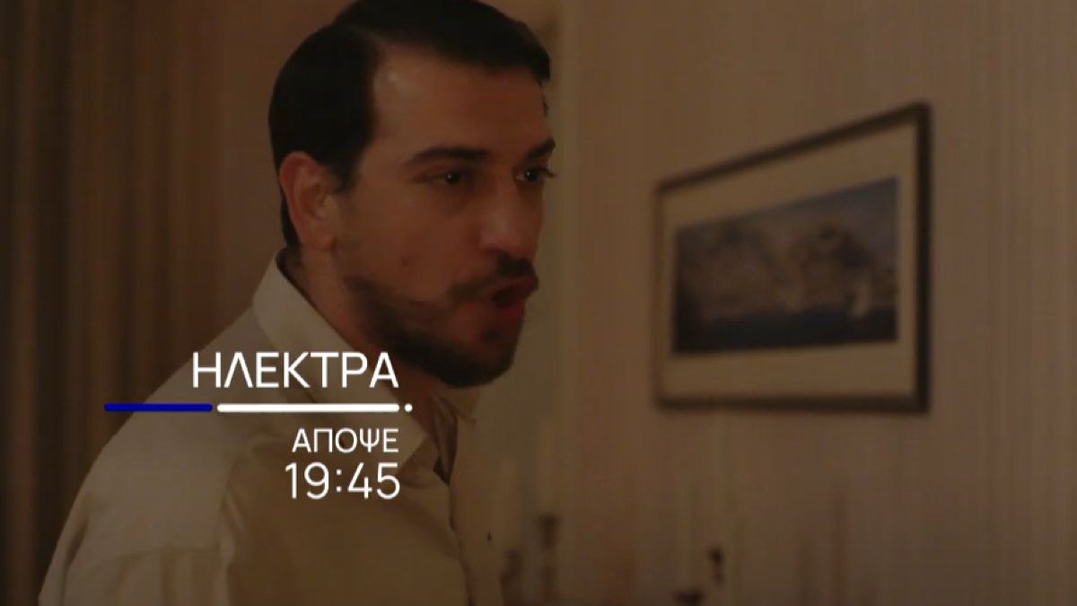 Ηλέκτρα
