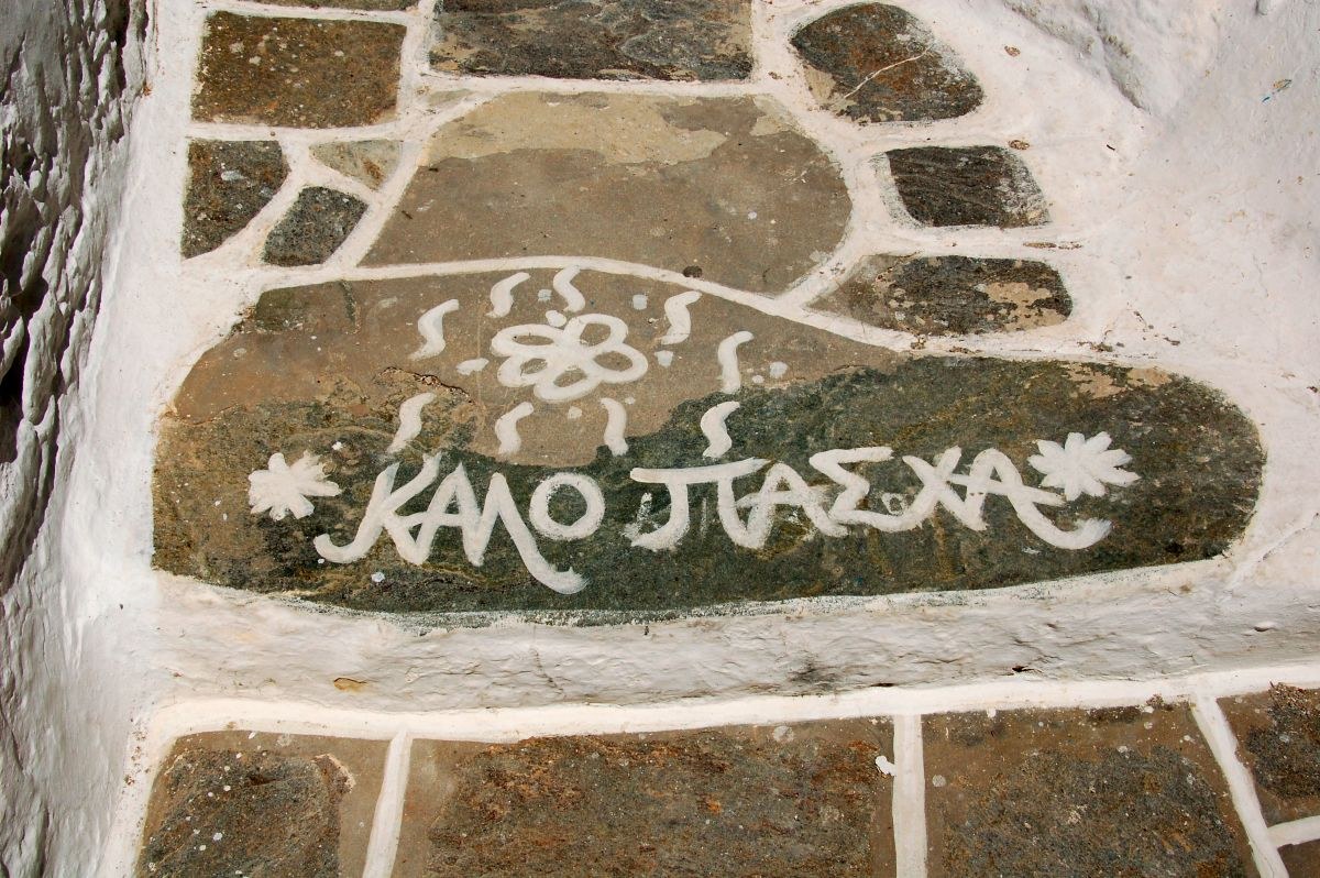 Καλό πάσχα
