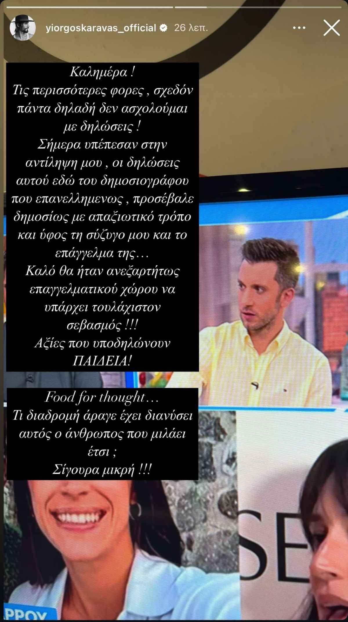 Ο Γιώργος Καραβάς ξεσπά κατά του Πρωινού ΣουΣού