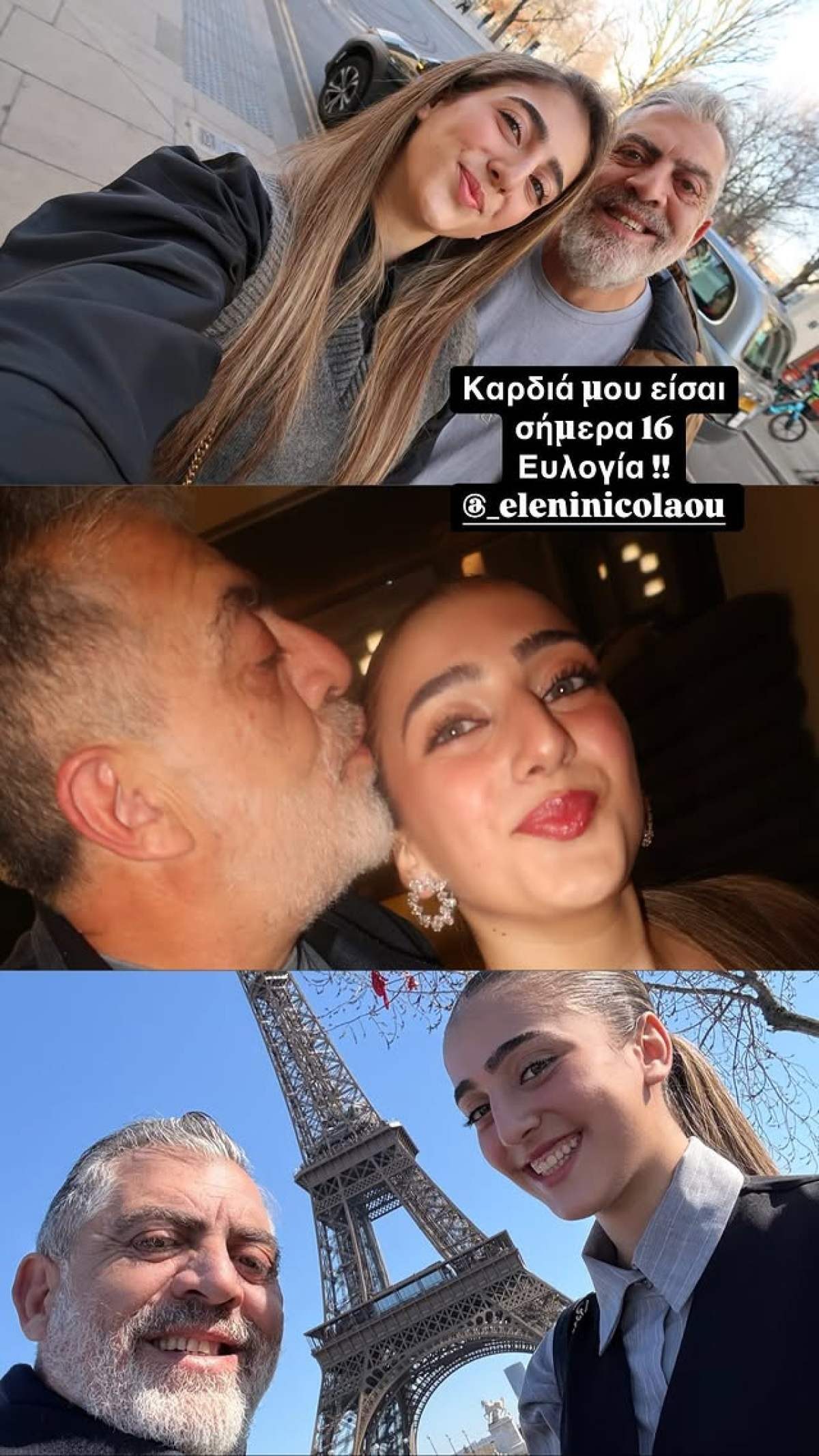 Ο Κούλλης Νικολάου με την κόρη του