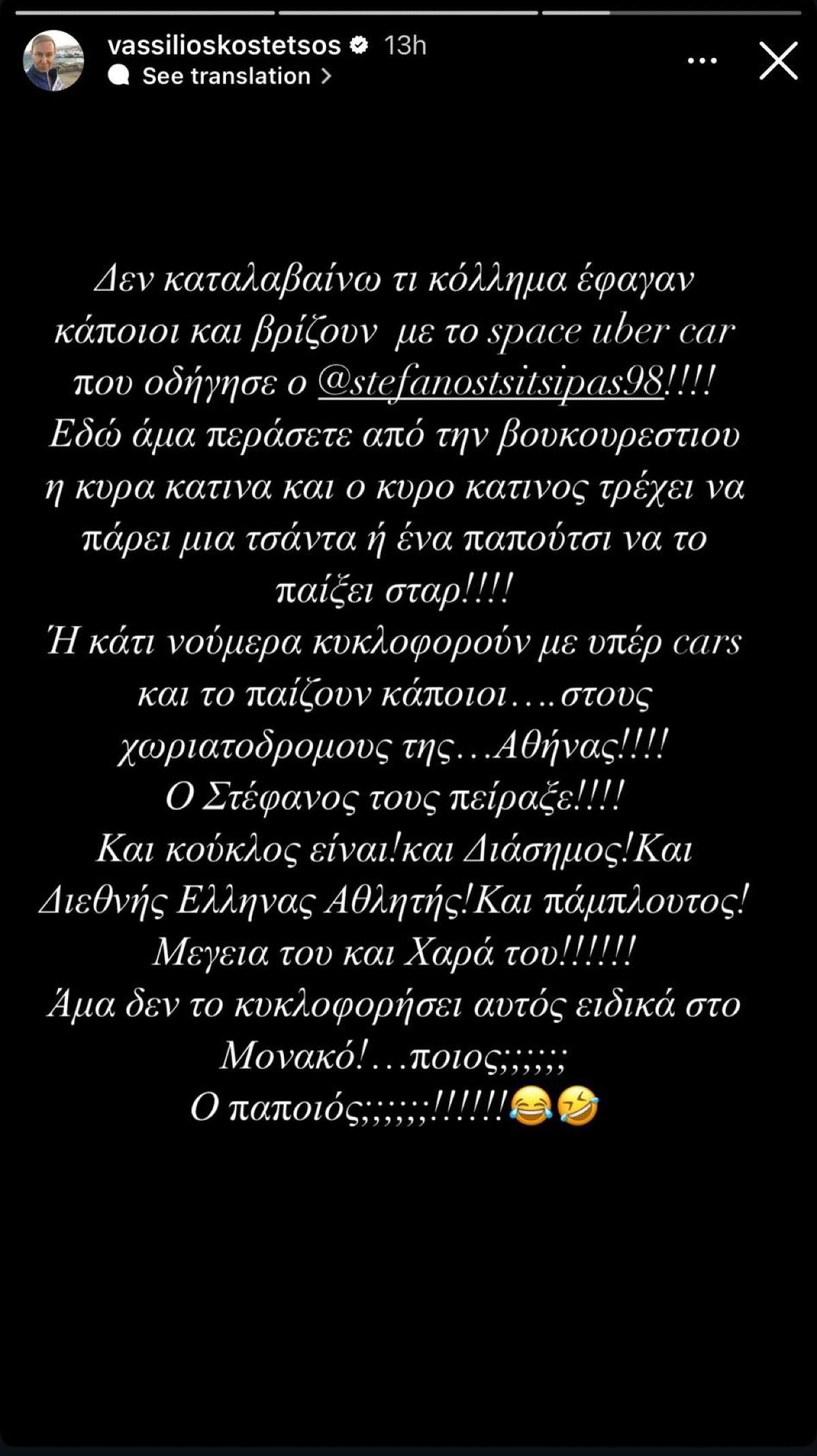 Η ανάρτηση του Βασίλειου Κωστέτσου για τον Στέφανο Τσιτσιπά και το ακριβό αμάξι με το οποίο εμφανίστηκε