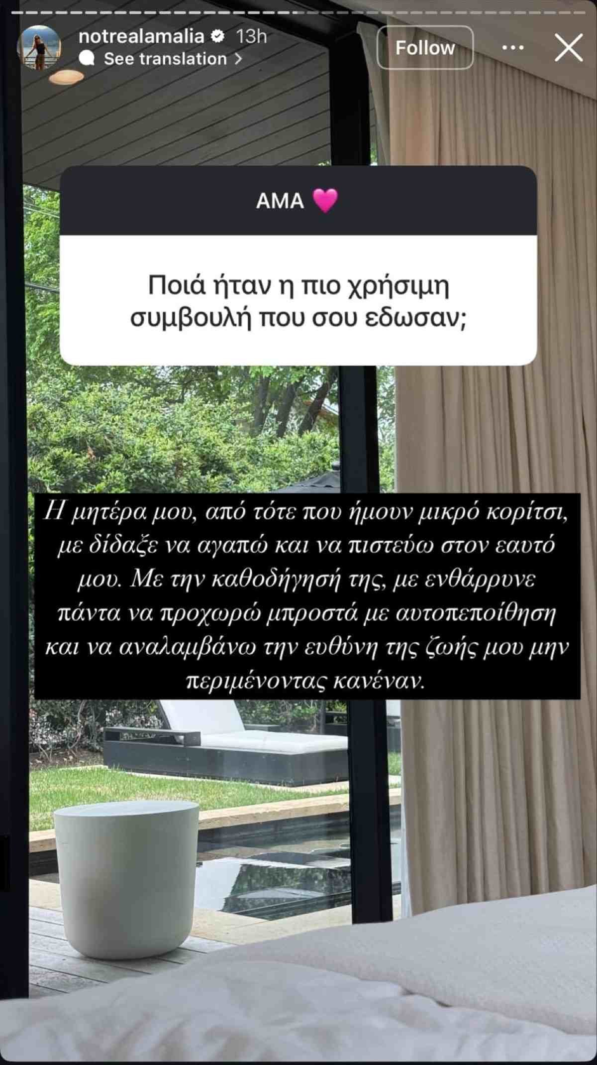 Αμαλία Κωστοπούλου Q&A