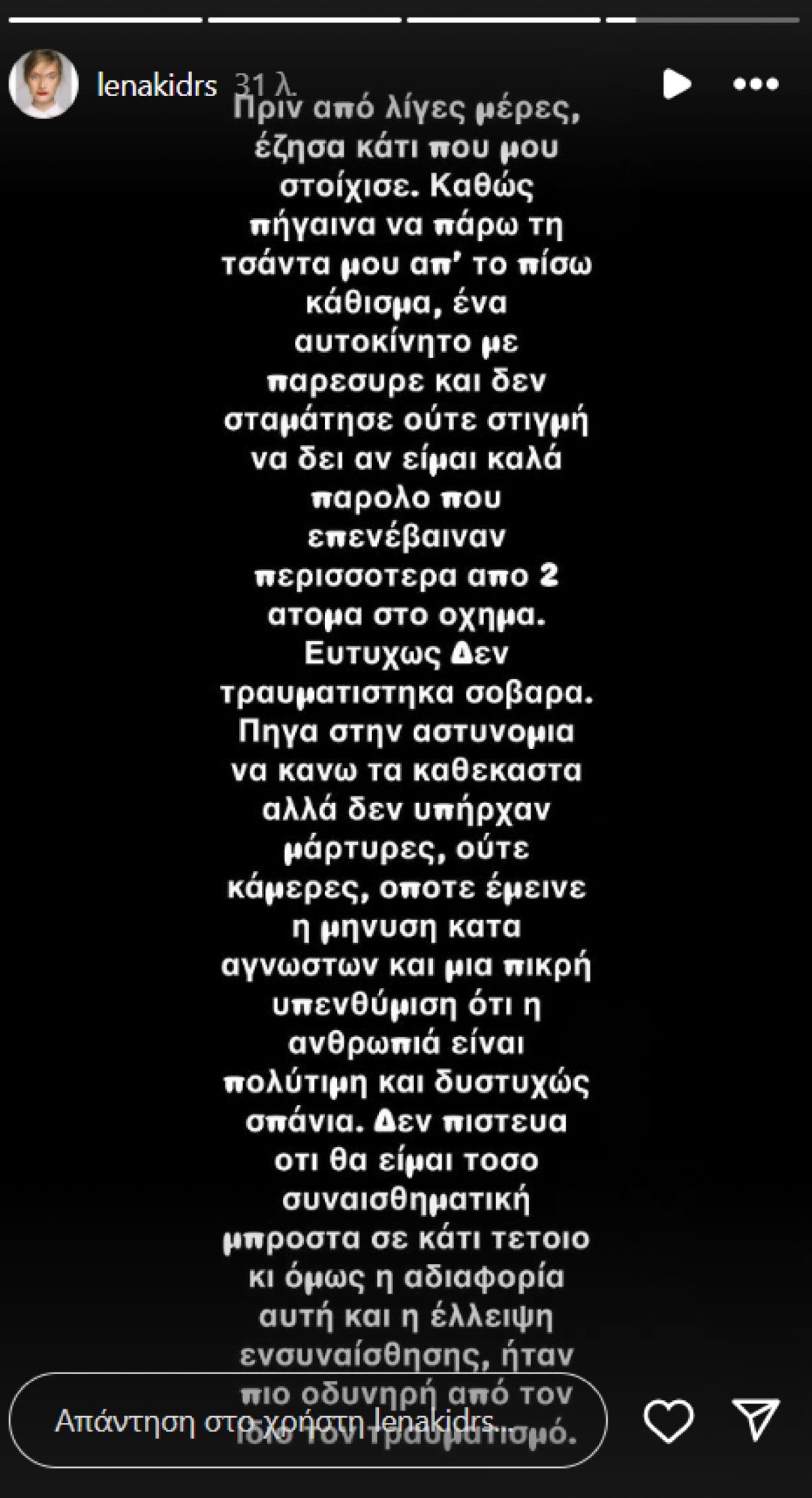 Η ανάρτηση της Λένας Δροσάκη στο Instagram