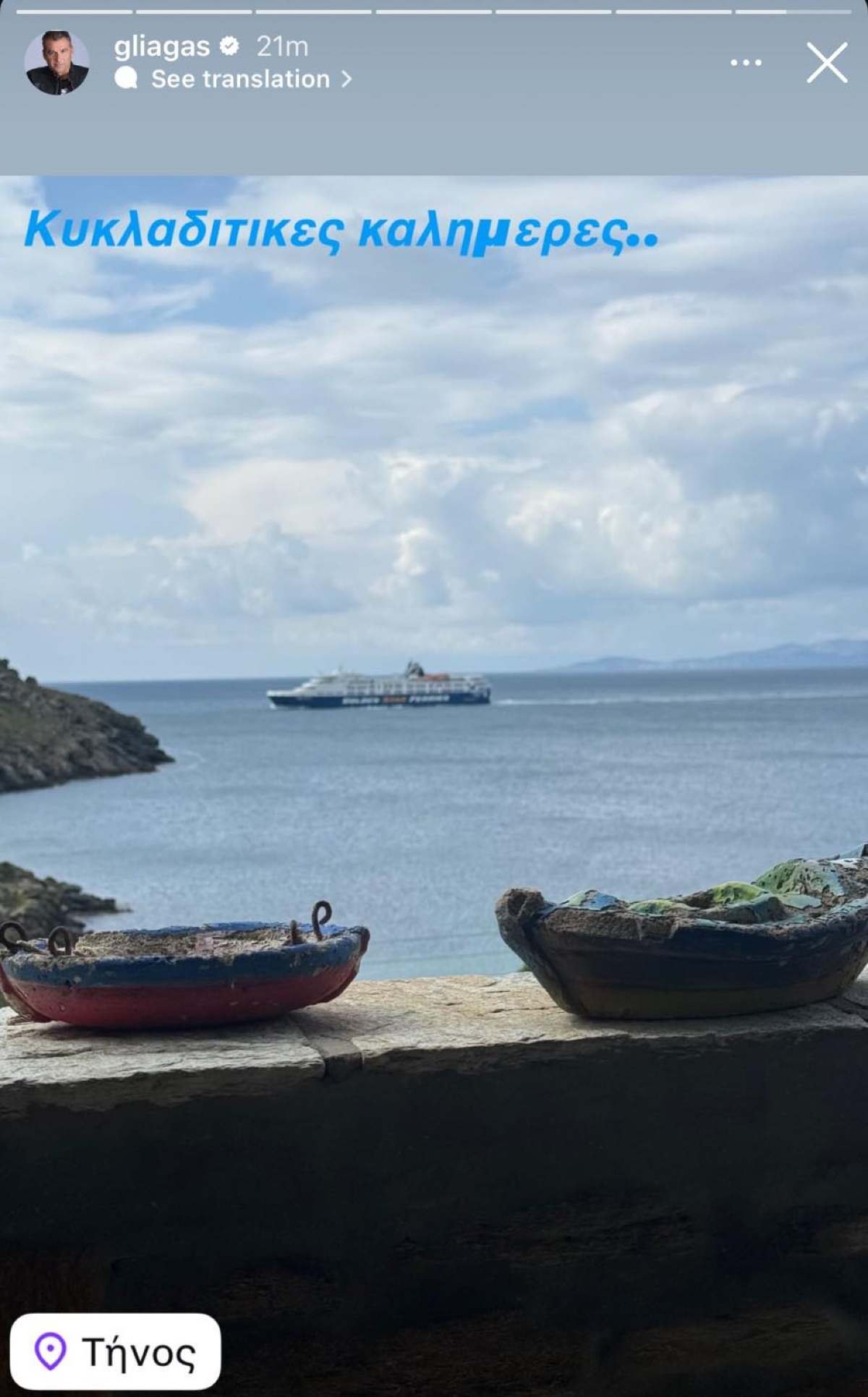 Η ανάρτηση του Γιώργου Λιάγκα από την Τήνο