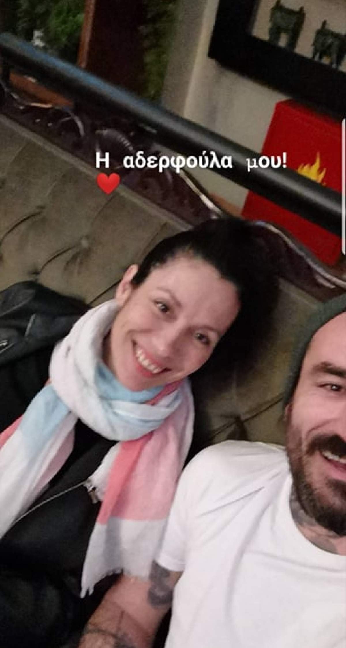 Ο Γιώργος Μαυρίδης με την αδερφή του