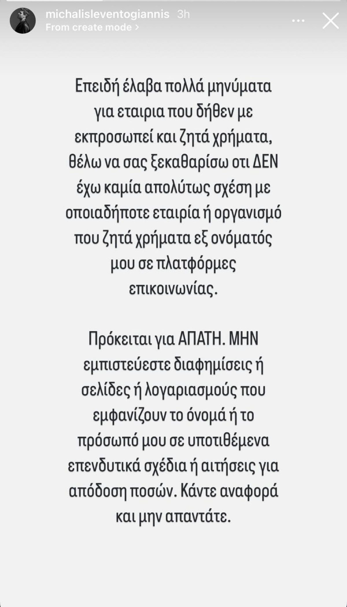 ανάρτηση του Μιχάλη Λεβεντογιάννη στο Instagram