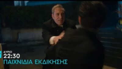 Ο Χρήστος από τα Παιχνίδια Εκδίκησης