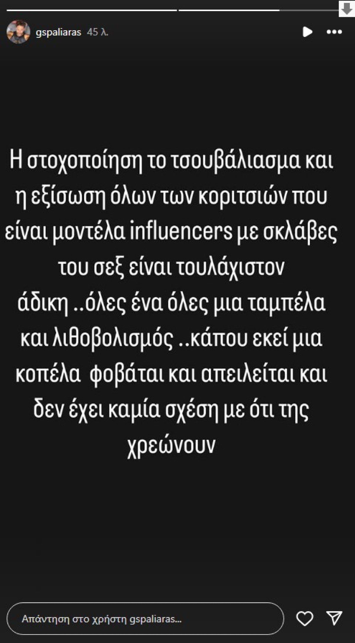Η ανάρτηση του Γιάννη Σπαλιάρα για τα όργια με τις Influencers στο Ντουμπάι