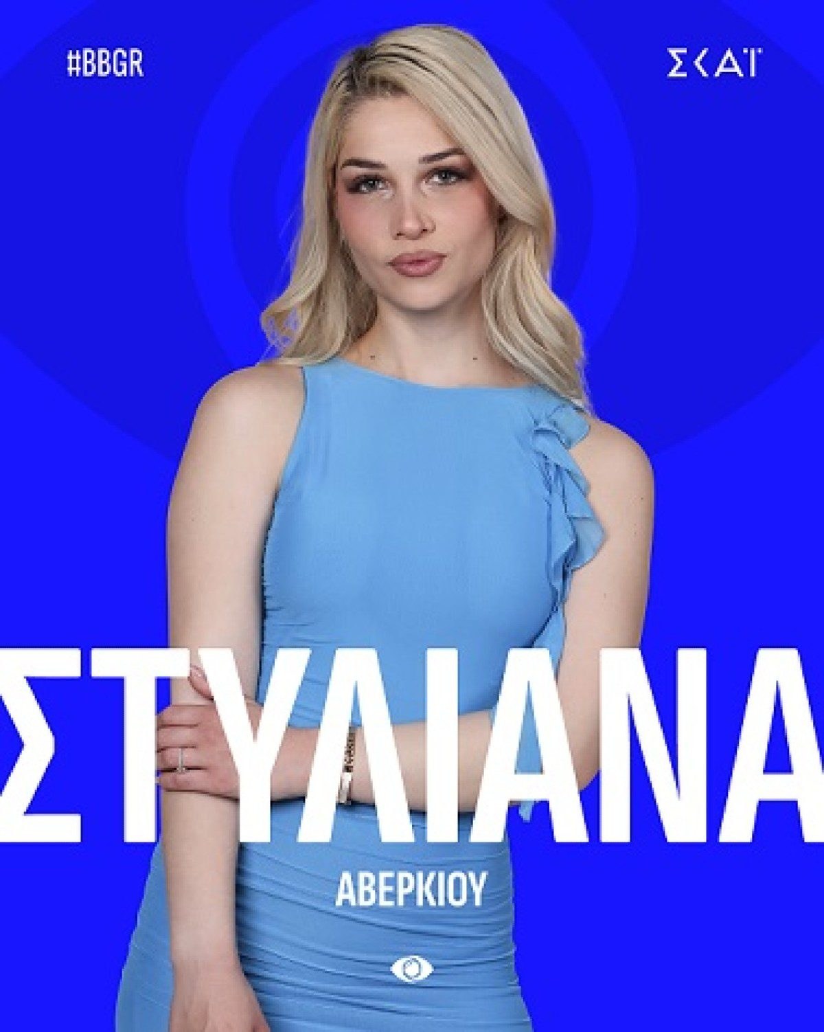 Η Στυλιάνα Αβερκίου