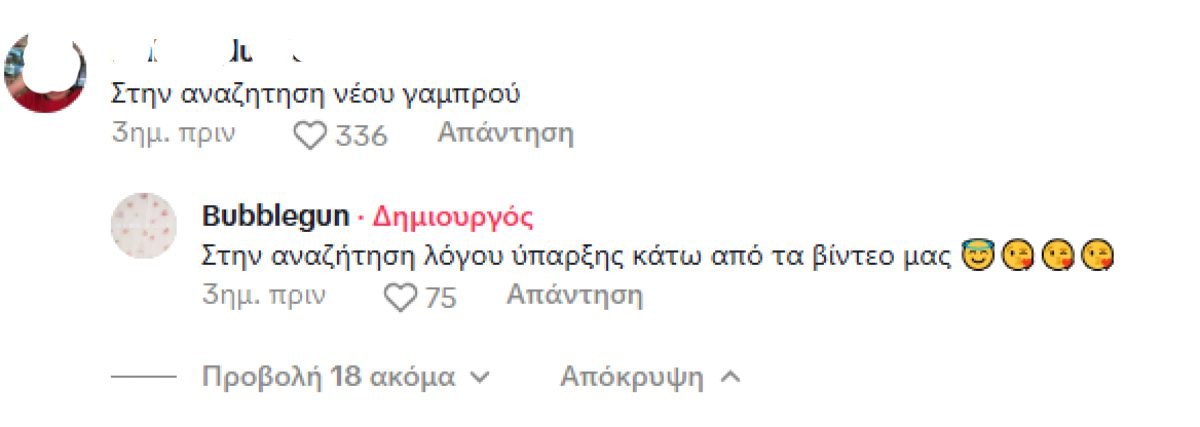 Σχόλιο κάτω από το τσιφτετέλι της Ιωάννας Τούνη στη Σαντορίνη