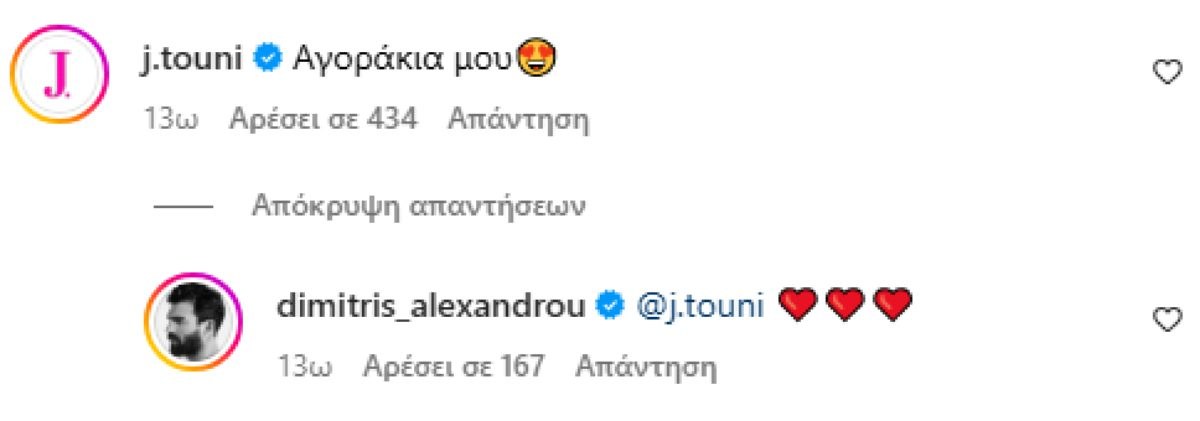 Το σχόλιο της Ιωάννας Τούνη στην ανάρτηση του Δημήτρη Αλεξάνδρου