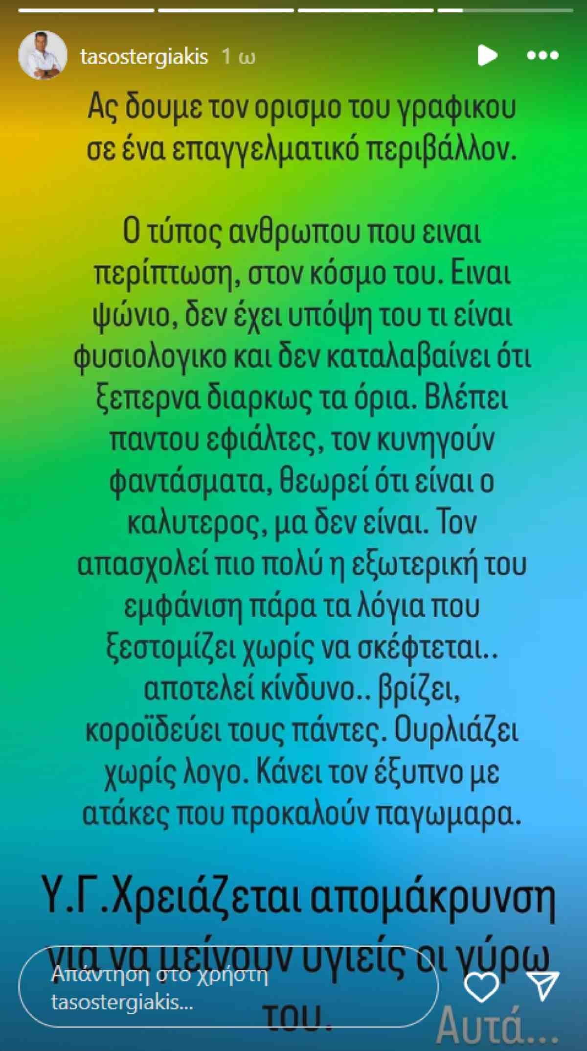 Η ανάρτηση του Τάσου Τεργιάκη στο Instagram