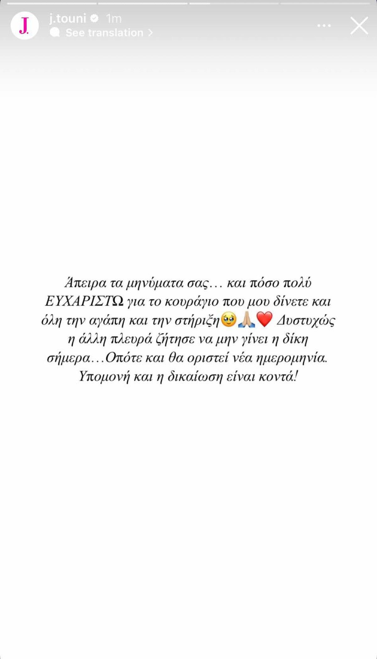 Η ανάρτηση της Ιωάννας Τούνη μετά τη δίκη για το revenge porn