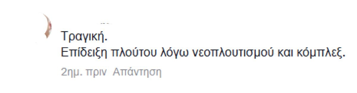 Τα σχόλια κάτω από το βίντεο της Ιωάννας Τούνη για την Καρδίτσα