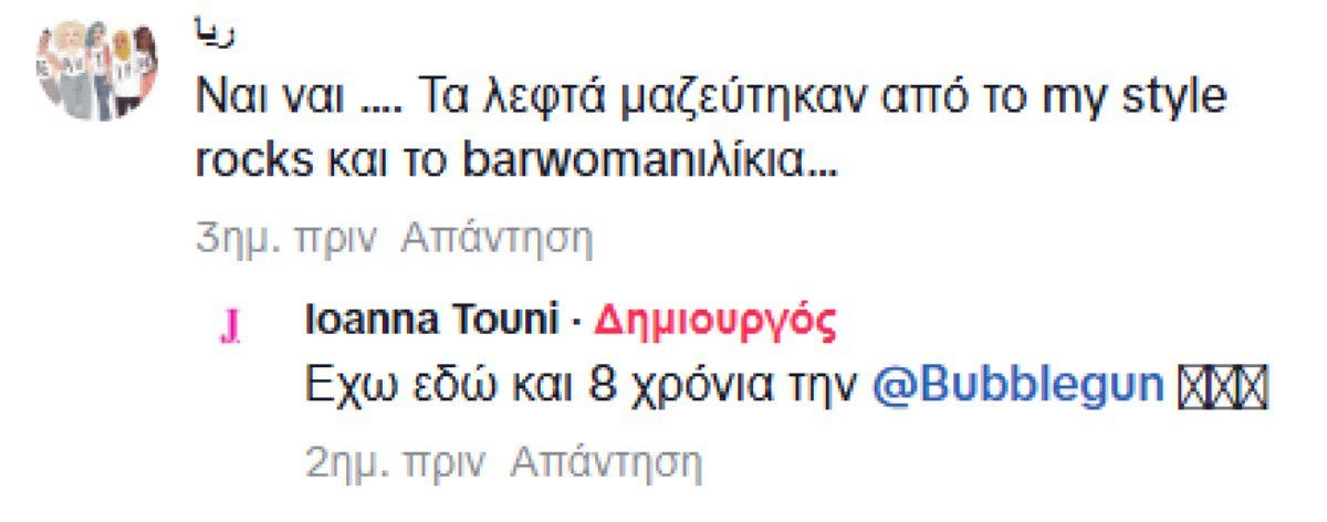 Τα σχόλια κάτω από το βίντεο της Ιωάννας Τούνη για την Καρδίτσα