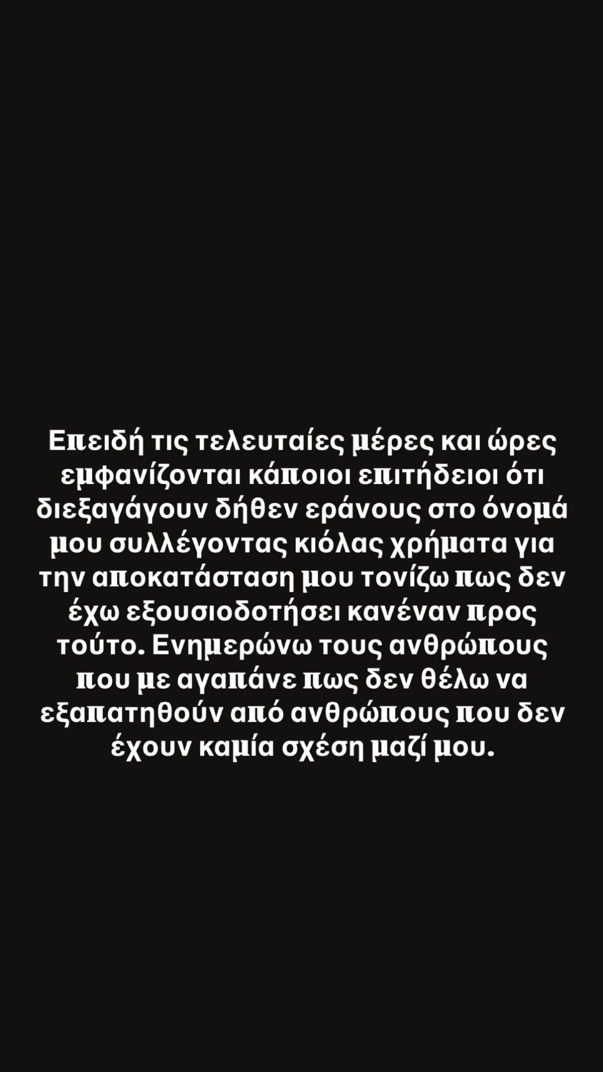 Άρης Μουγκοπέτρος για απάτη